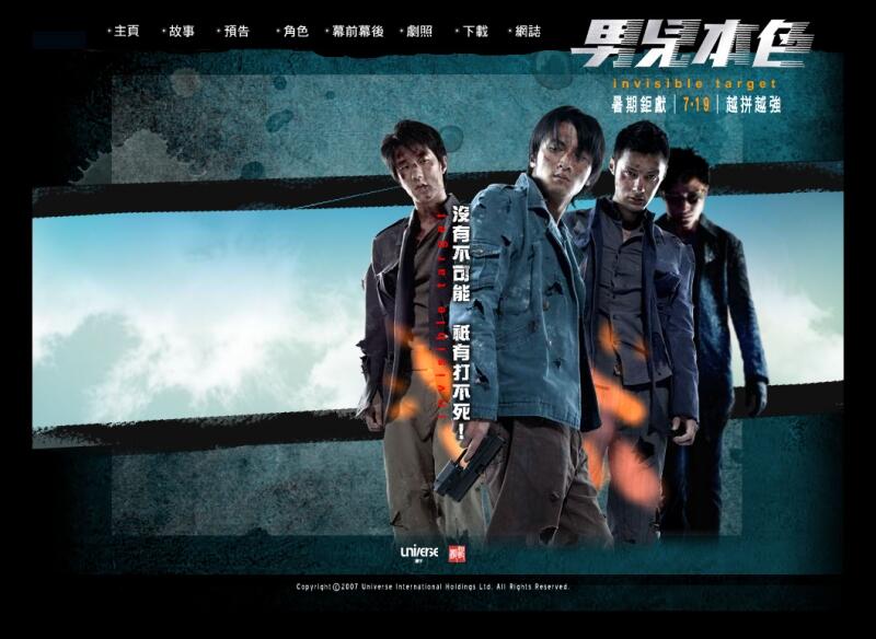 Invisible Target (Nam nhi bản sắc) - 2007