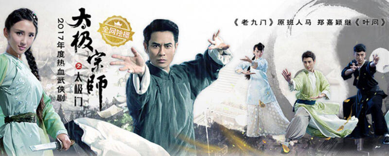 Taichi Master - Thái Cực Tông Sư