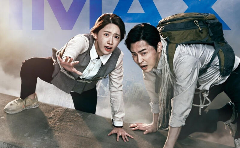 Exit - Lối thoát trên không (2019)
