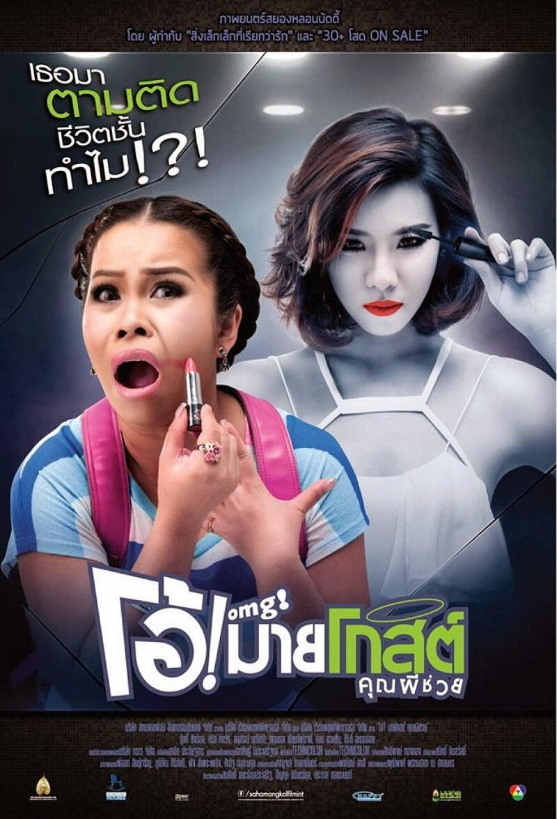Ôi Ma ƠI - Oh! My Ghost! (2014)