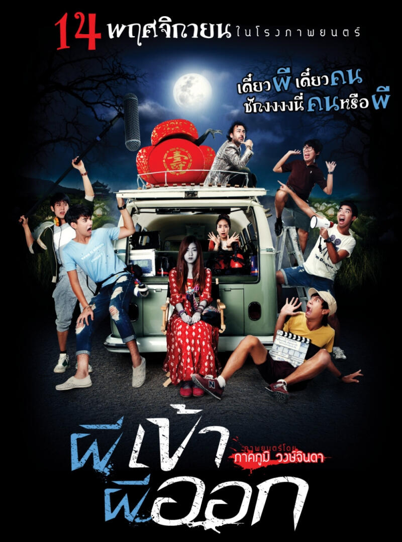 Ma Xuất Ma Nhập / Possessed