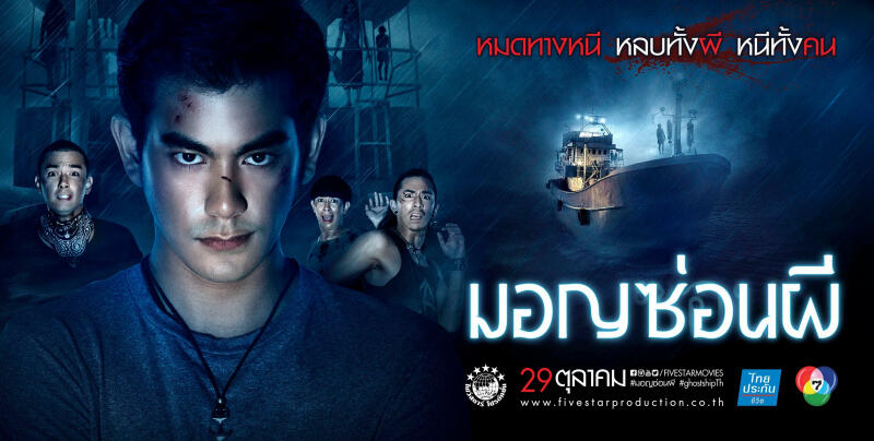 Con tàu ma - Ghost Ship (2015)