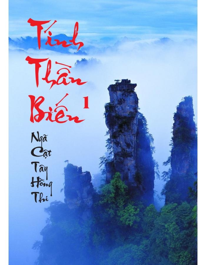 Tinh Thần Biến (Ngã Cật Tây Hồng Thị)