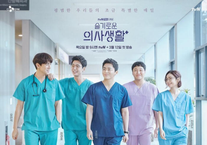 Hospital Playlist - Những bác sĩ tài hoa