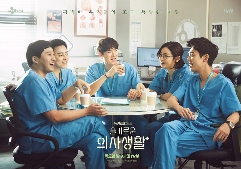 Hospital Playlist - Những bác sĩ tài hoa